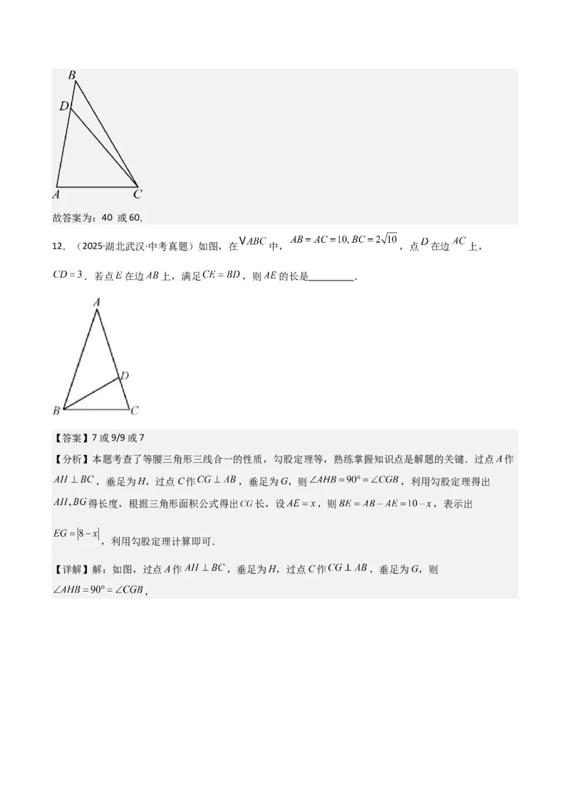 名师导航2026年中考数学一轮复习专题4.4等腰三角形的性质与判定（全国通用版）（解析版）_中考复习资料_语数英物化_2数学中考复习_2026年中考复习（更新中）