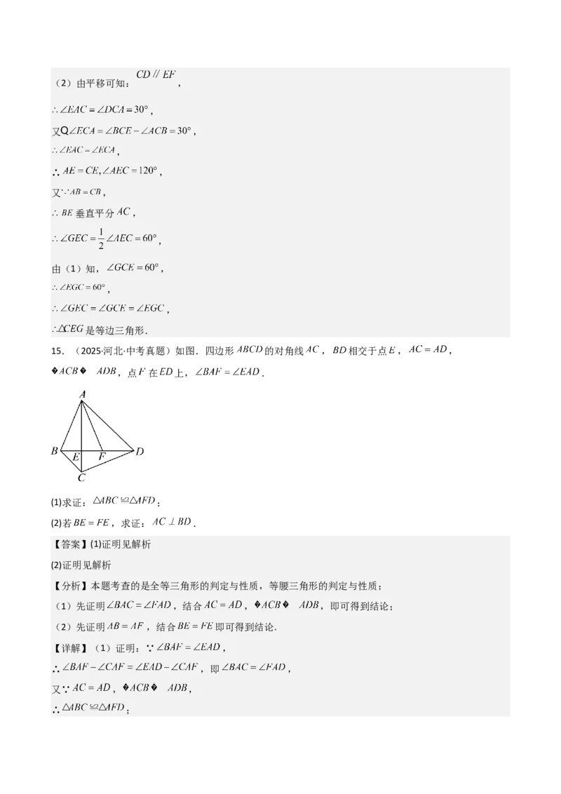 名师导航2026年中考数学一轮复习专题4.4等腰三角形的性质与判定（全国通用版）（解析版）_中考复习资料_语数英物化_2数学中考复习_2026年中考复习（更新中）
