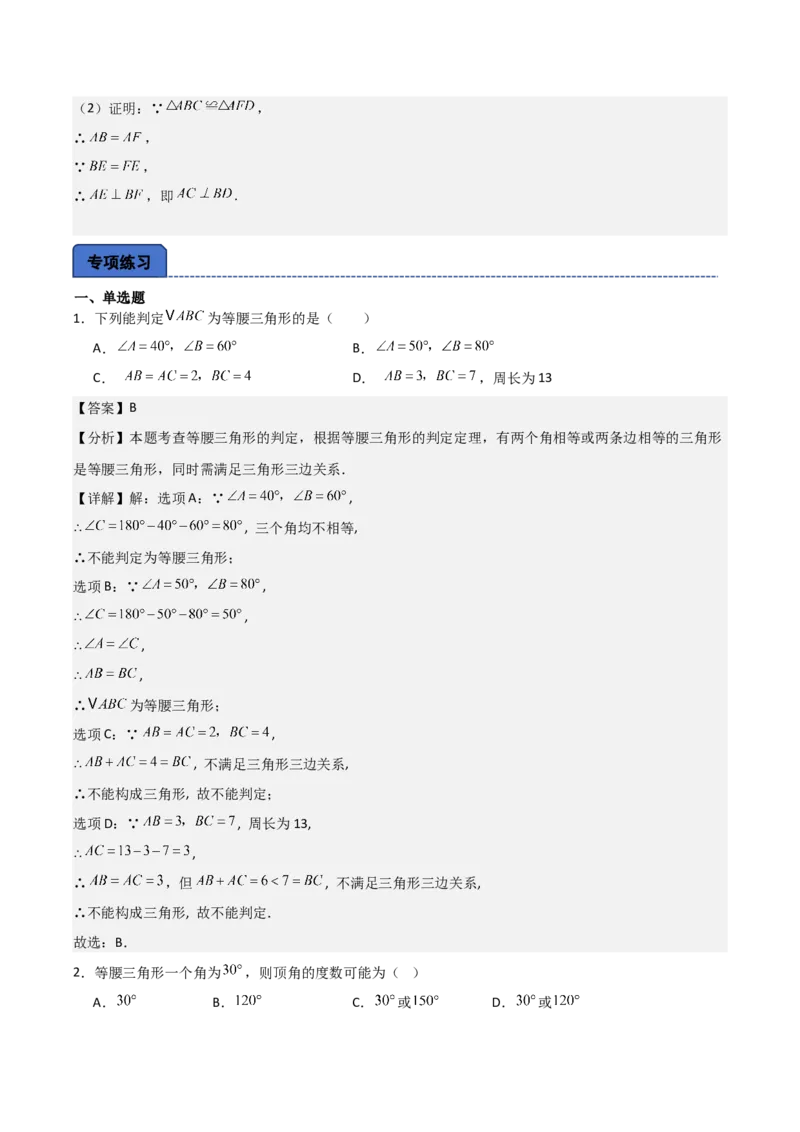 名师导航2026年中考数学一轮复习专题4.4等腰三角形的性质与判定（全国通用版）（解析版）_中考复习资料_语数英物化_2数学中考复习_2026年中考复习（更新中）