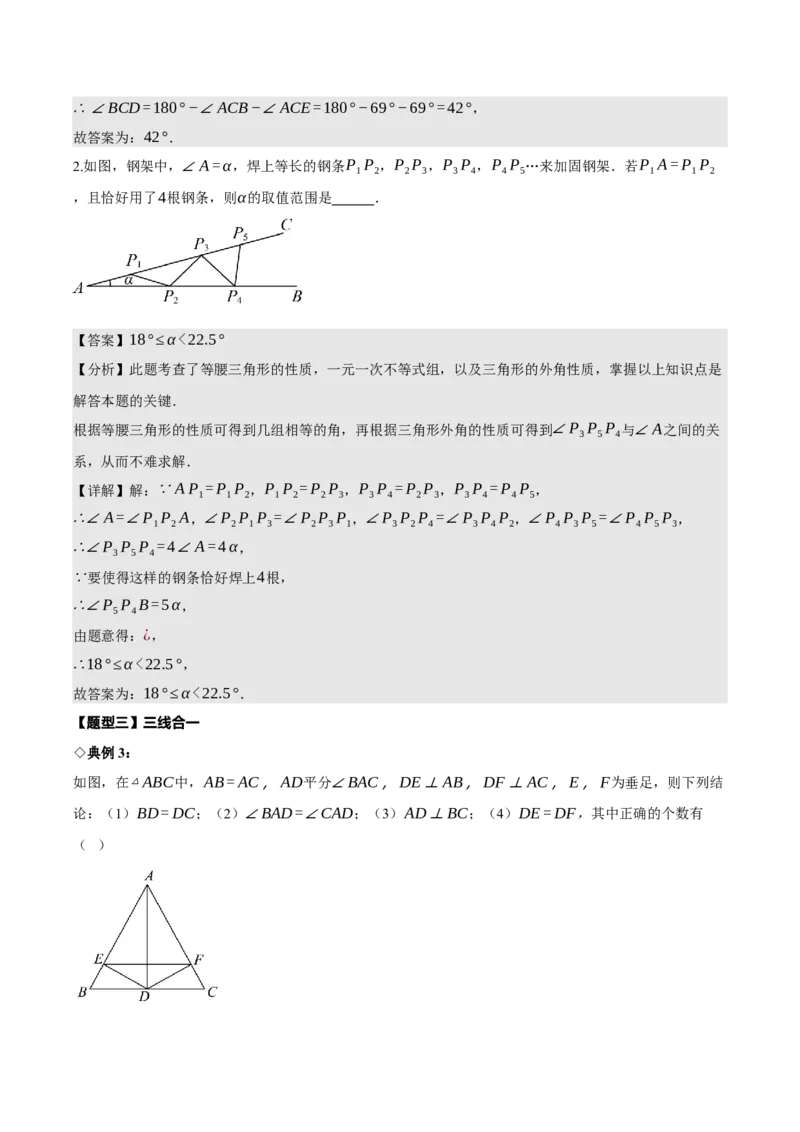 名师导航2026年中考数学一轮复习专题4.4等腰三角形的性质与判定（全国通用版）（解析版）_中考复习资料_语数英物化_2数学中考复习_2026年中考复习（更新中）