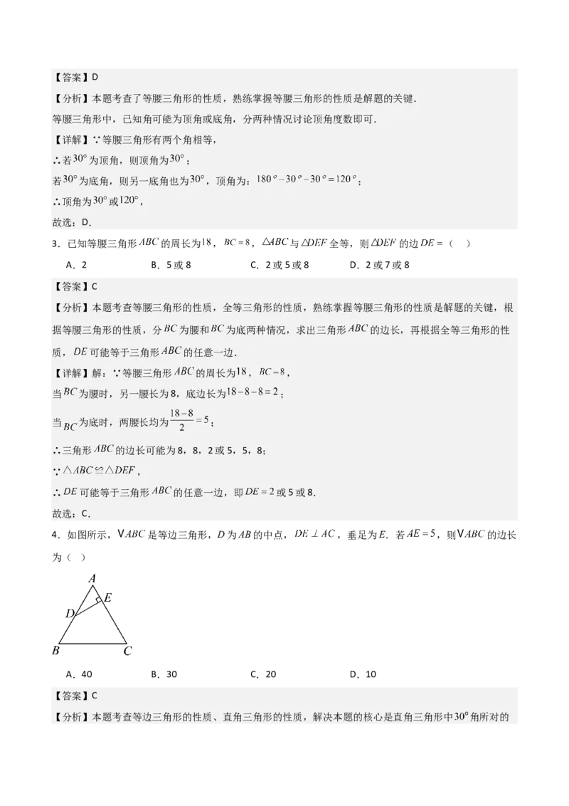 名师导航2026年中考数学一轮复习专题4.4等腰三角形的性质与判定（全国通用版）（解析版）_中考复习资料_语数英物化_2数学中考复习_2026年中考复习（更新中）