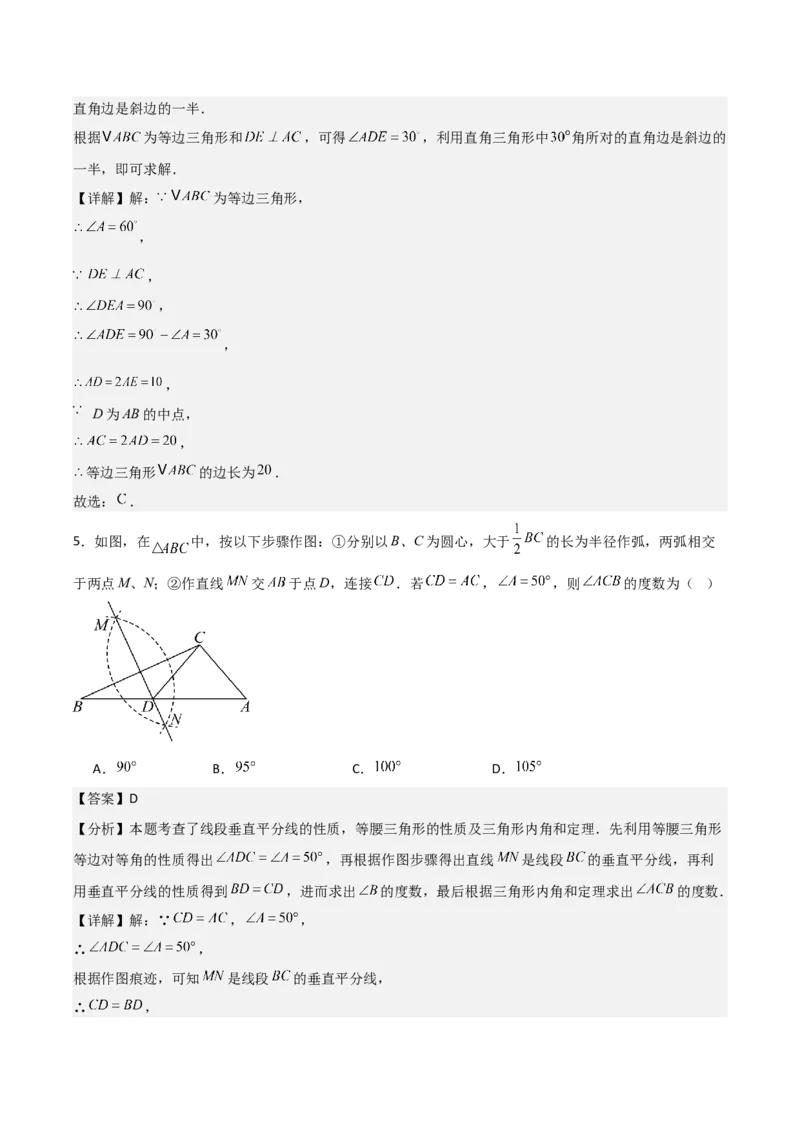 名师导航2026年中考数学一轮复习专题4.4等腰三角形的性质与判定（全国通用版）（解析版）_中考复习资料_语数英物化_2数学中考复习_2026年中考复习（更新中）
