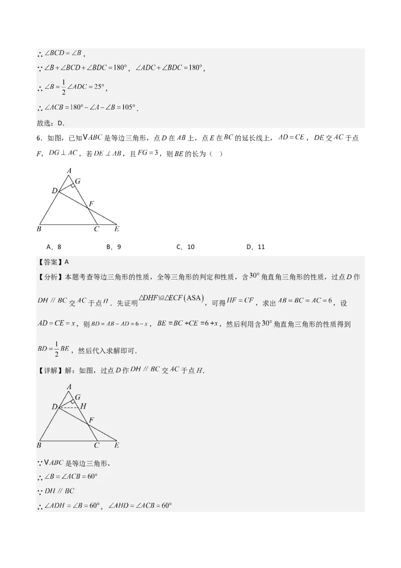 名师导航2026年中考数学一轮复习专题4.4等腰三角形的性质与判定（全国通用版）（解析版）_中考复习资料_语数英物化_2数学中考复习_2026年中考复习（更新中）