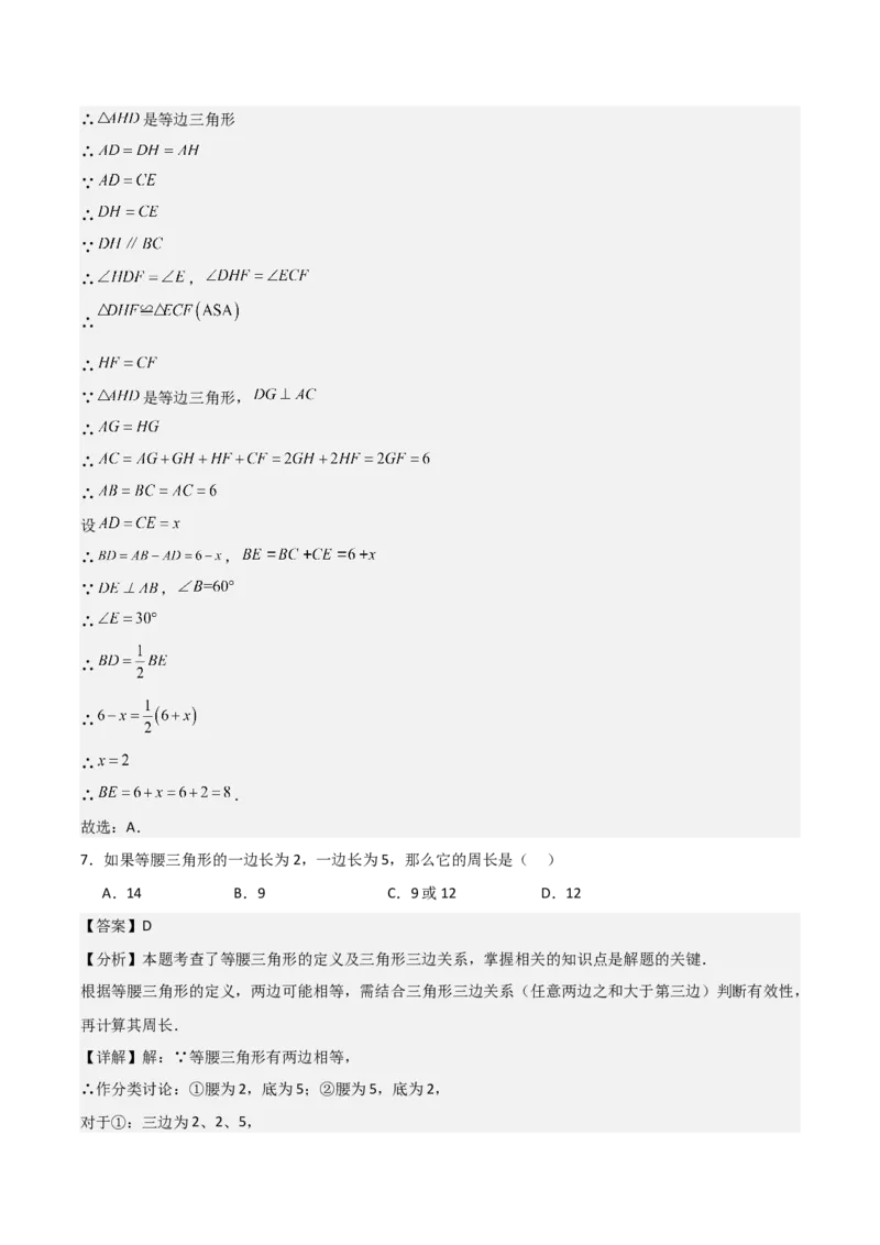 名师导航2026年中考数学一轮复习专题4.4等腰三角形的性质与判定（全国通用版）（解析版）_中考复习资料_语数英物化_2数学中考复习_2026年中考复习（更新中）