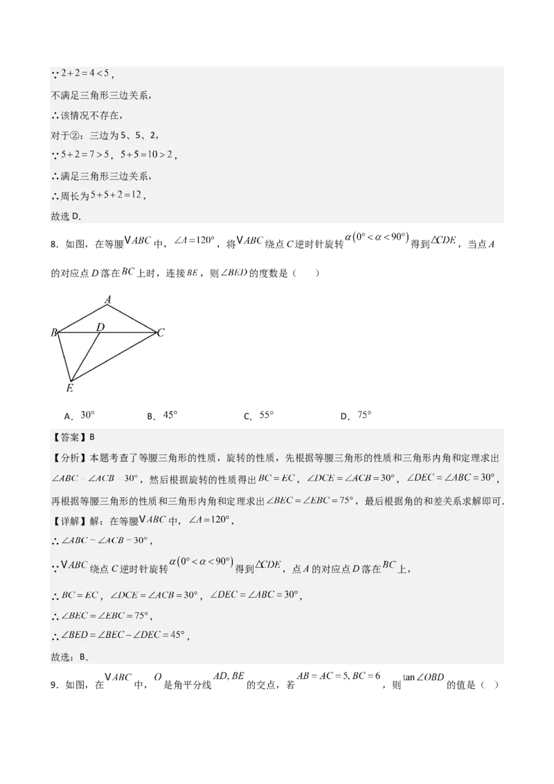 名师导航2026年中考数学一轮复习专题4.4等腰三角形的性质与判定（全国通用版）（解析版）_中考复习资料_语数英物化_2数学中考复习_2026年中考复习（更新中）