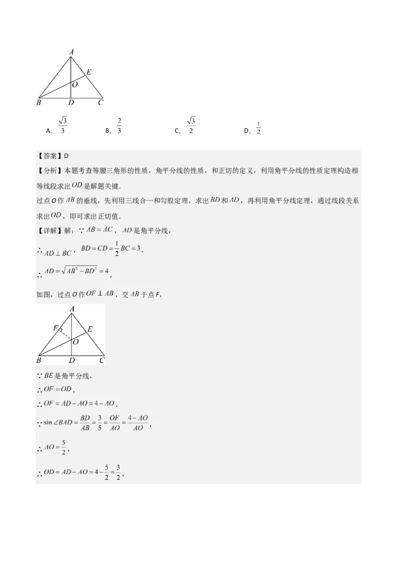 名师导航2026年中考数学一轮复习专题4.4等腰三角形的性质与判定（全国通用版）（解析版）_中考复习资料_语数英物化_2数学中考复习_2026年中考复习（更新中）