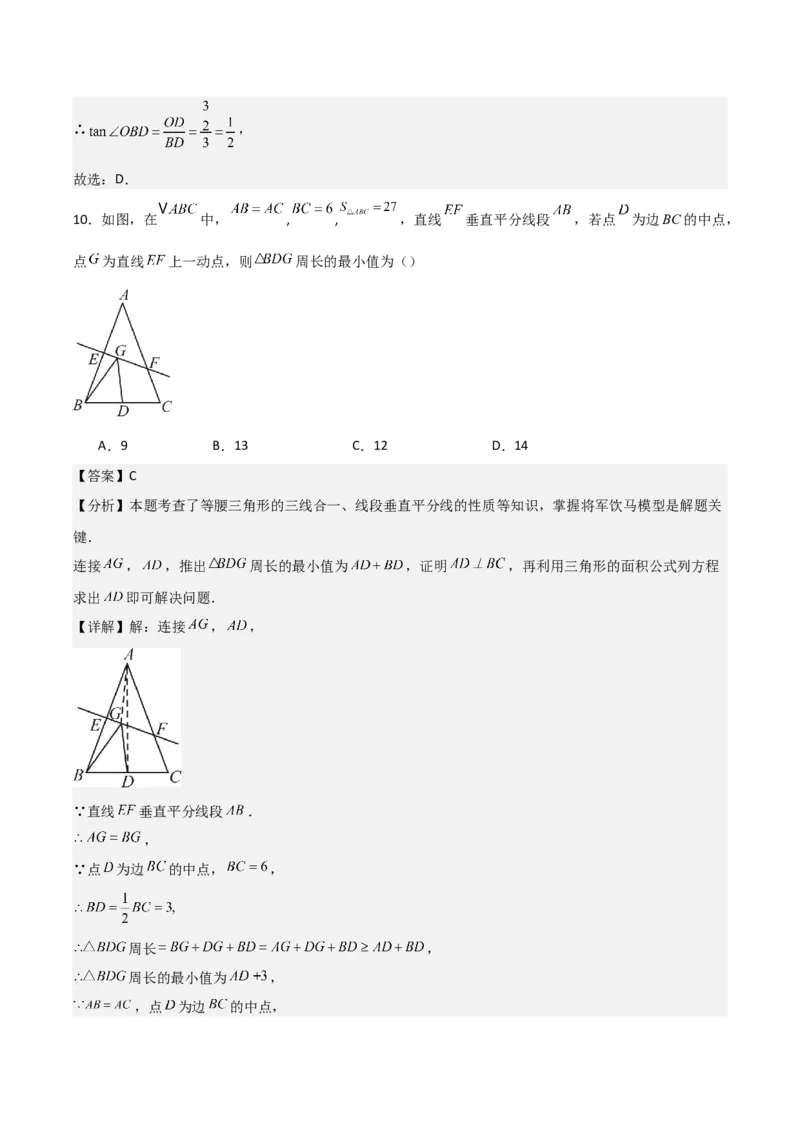 名师导航2026年中考数学一轮复习专题4.4等腰三角形的性质与判定（全国通用版）（解析版）_中考复习资料_语数英物化_2数学中考复习_2026年中考复习（更新中）