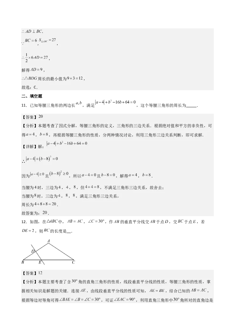 名师导航2026年中考数学一轮复习专题4.4等腰三角形的性质与判定（全国通用版）（解析版）_中考复习资料_语数英物化_2数学中考复习_2026年中考复习（更新中）