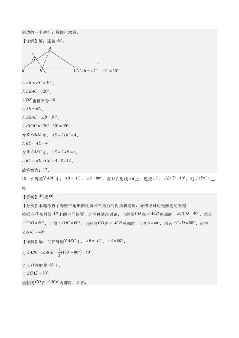 名师导航2026年中考数学一轮复习专题4.4等腰三角形的性质与判定（全国通用版）（解析版）_中考复习资料_语数英物化_2数学中考复习_2026年中考复习（更新中）