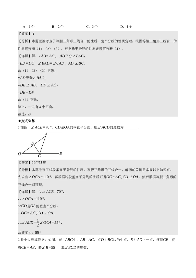 名师导航2026年中考数学一轮复习专题4.4等腰三角形的性质与判定（全国通用版）（解析版）_中考复习资料_语数英物化_2数学中考复习_2026年中考复习（更新中）