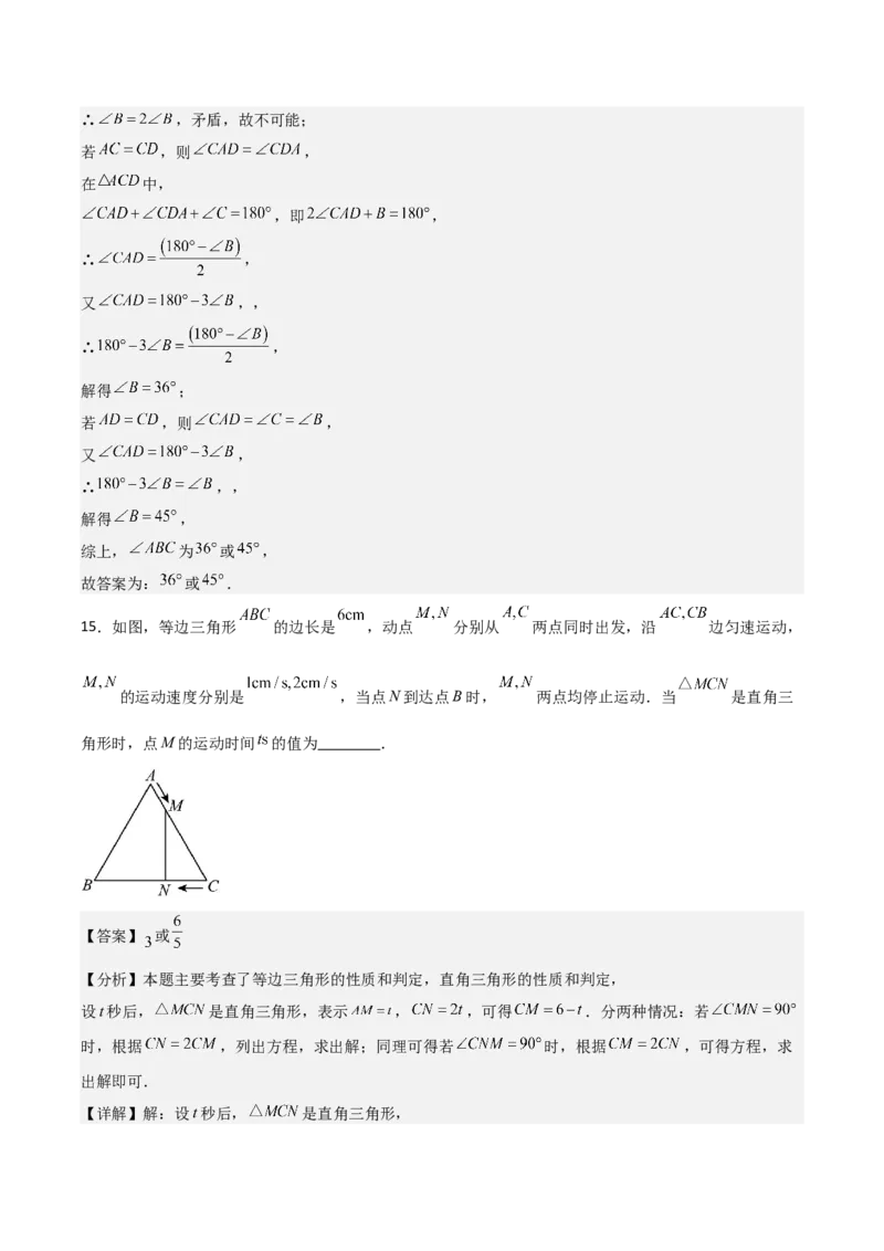 名师导航2026年中考数学一轮复习专题4.4等腰三角形的性质与判定（全国通用版）（解析版）_中考复习资料_语数英物化_2数学中考复习_2026年中考复习（更新中）