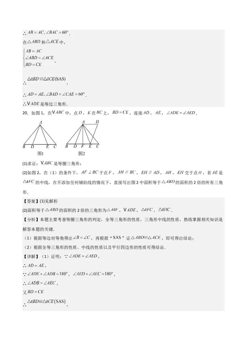 名师导航2026年中考数学一轮复习专题4.4等腰三角形的性质与判定（全国通用版）（解析版）_中考复习资料_语数英物化_2数学中考复习_2026年中考复习（更新中）