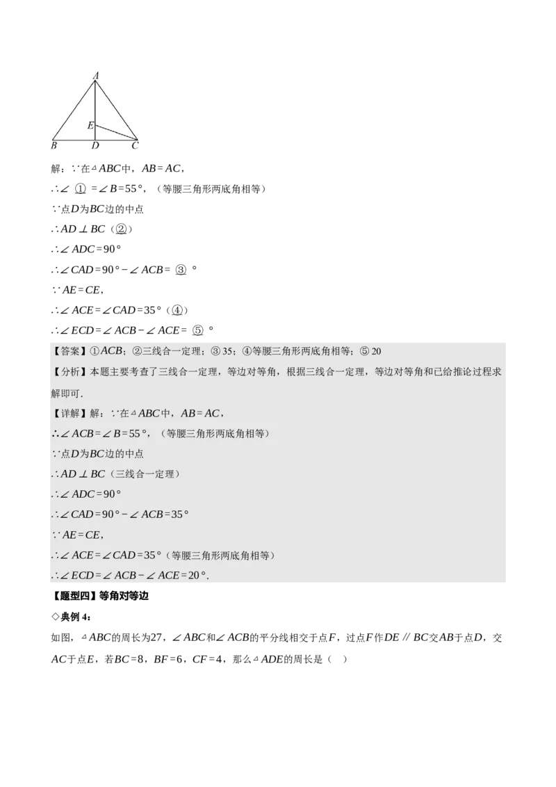 名师导航2026年中考数学一轮复习专题4.4等腰三角形的性质与判定（全国通用版）（解析版）_中考复习资料_语数英物化_2数学中考复习_2026年中考复习（更新中）