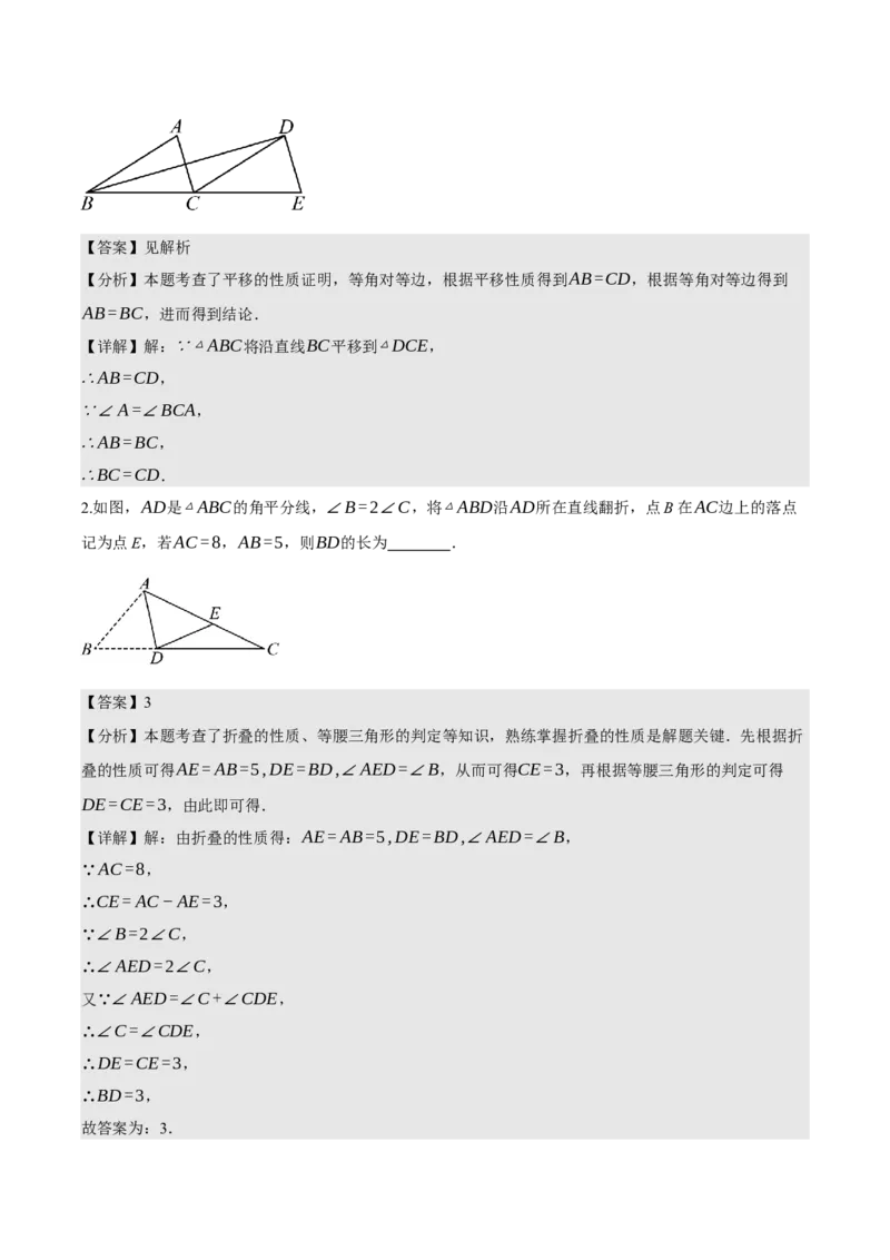 名师导航2026年中考数学一轮复习专题4.4等腰三角形的性质与判定（全国通用版）（解析版）_中考复习资料_语数英物化_2数学中考复习_2026年中考复习（更新中）