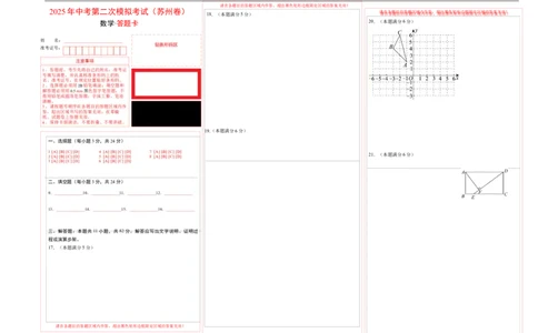 数学（苏州卷）（答题卡）_中考复习资料_语数英物化_2数学中考复习_赠送：2025中考模拟题_2025年数学三模_数学（江苏苏州卷）-2025年中考第三次模拟考试