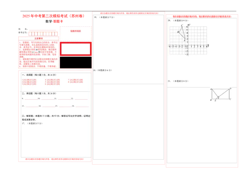 数学（苏州卷）（答题卡）_中考复习资料_语数英物化_2数学中考复习_赠送：2025中考模拟题_2025年数学三模_数学（江苏苏州卷）-2025年中考第三次模拟考试