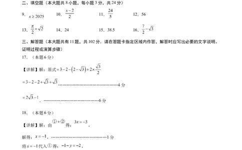 数学（盐城卷）（参考答案及评分标准）_中考复习资料_语数英物化_2数学中考复习_赠送：2025中考模拟题_2025年数学二模_数学（江苏盐城卷）-2025年中考第二次全真模拟题