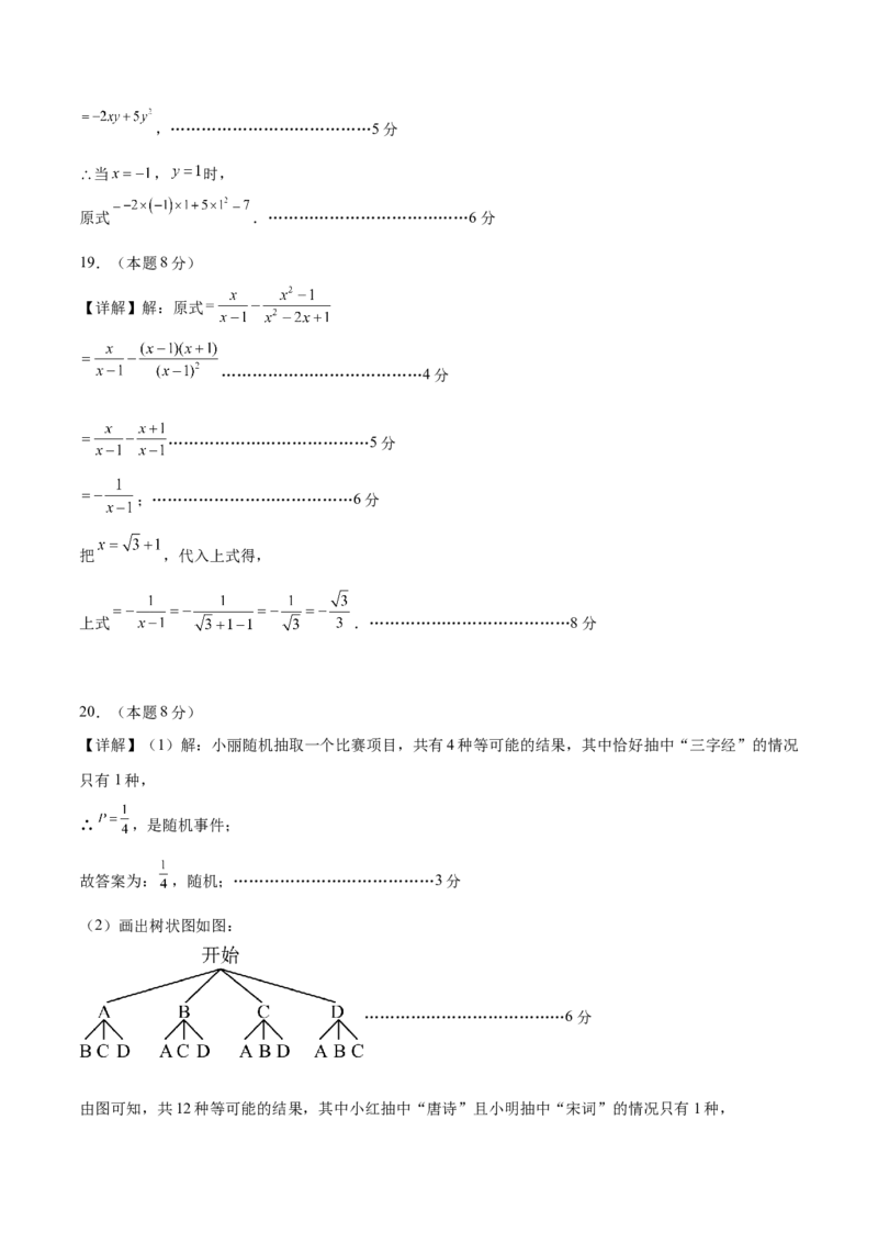 数学（盐城卷）（参考答案及评分标准）_中考复习资料_语数英物化_2数学中考复习_赠送：2025中考模拟题_2025年数学二模_数学（江苏盐城卷）-2025年中考第二次全真模拟题