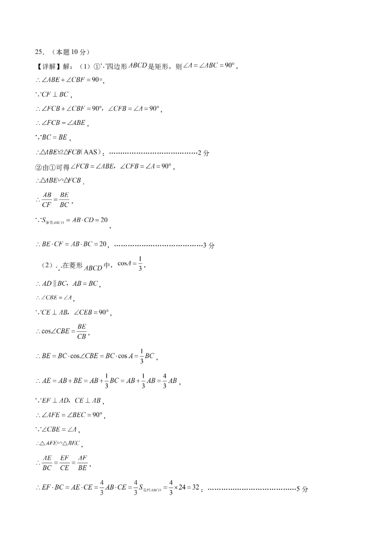 数学（盐城卷）（参考答案及评分标准）_中考复习资料_语数英物化_2数学中考复习_赠送：2025中考模拟题_2025年数学二模_数学（江苏盐城卷）-2025年中考第二次全真模拟题