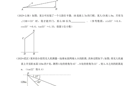 备考2026中考数学真题2025分类精编精练19锐角三角函数（含解析）_中考复习资料_语数英物化_2数学中考复习_2026年中考复习（更新中）_备考2026中考数学真题2025分类精编精练