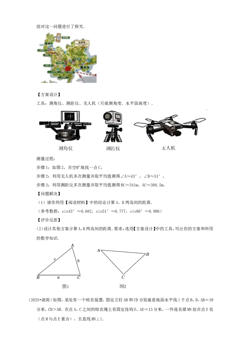 备考2026中考数学真题2025分类精编精练19锐角三角函数（含解析）_中考复习资料_语数英物化_2数学中考复习_2026年中考复习（更新中）_备考2026中考数学真题2025分类精编精练