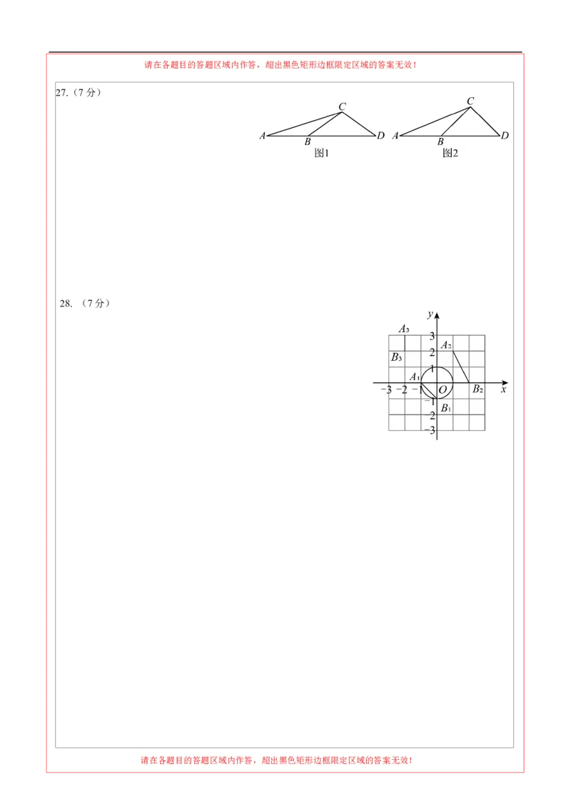 数学（北京卷02）（答题卡）_中考复习资料_语数英物化_2数学中考复习_赠送：2025中考模拟题_2025年数学押题预测_数学（北京卷02）-2025年中考押题预测卷
