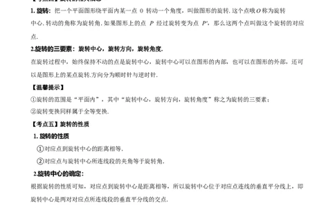 名师导航2026年中考数学一轮复习专题7.5平移与旋转（全国通用版）（解析版）_中考复习资料_语数英物化_2数学中考复习_2026年中考复习（更新中）