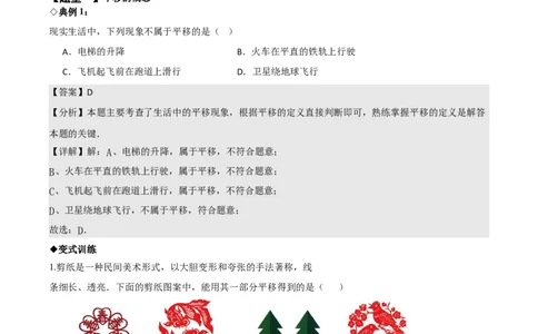 名师导航2026年中考数学一轮复习专题7.5平移与旋转（全国通用版）（解析版）_中考复习资料_语数英物化_2数学中考复习_2026年中考复习（更新中）