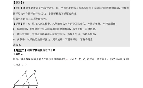 名师导航2026年中考数学一轮复习专题7.5平移与旋转（全国通用版）（解析版）_中考复习资料_语数英物化_2数学中考复习_2026年中考复习（更新中）