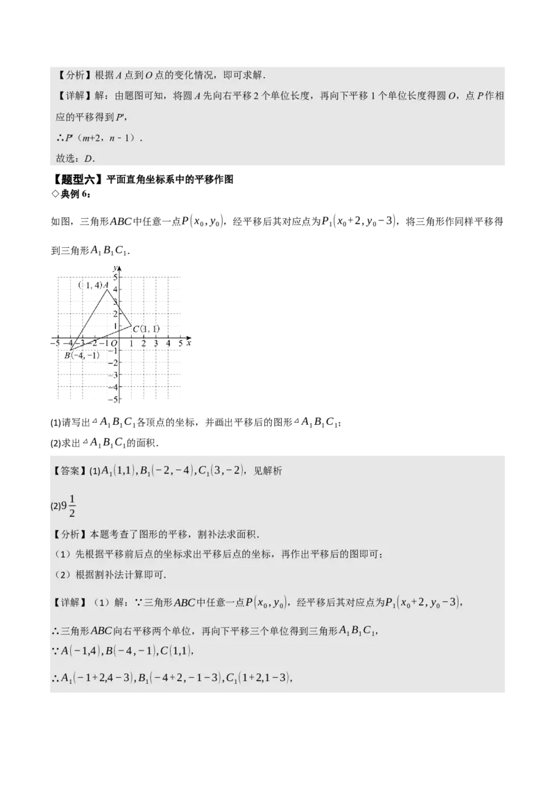 名师导航2026年中考数学一轮复习专题7.5平移与旋转（全国通用版）（解析版）_中考复习资料_语数英物化_2数学中考复习_2026年中考复习（更新中）