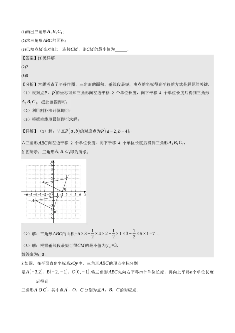 名师导航2026年中考数学一轮复习专题7.5平移与旋转（全国通用版）（解析版）_中考复习资料_语数英物化_2数学中考复习_2026年中考复习（更新中）