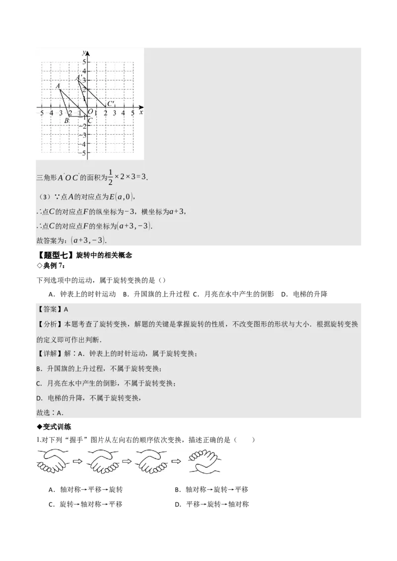 名师导航2026年中考数学一轮复习专题7.5平移与旋转（全国通用版）（解析版）_中考复习资料_语数英物化_2数学中考复习_2026年中考复习（更新中）