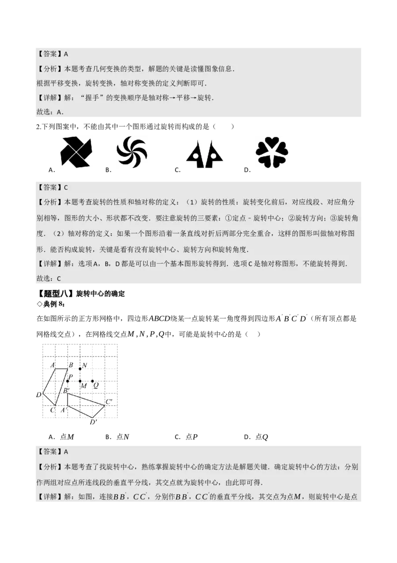 名师导航2026年中考数学一轮复习专题7.5平移与旋转（全国通用版）（解析版）_中考复习资料_语数英物化_2数学中考复习_2026年中考复习（更新中）
