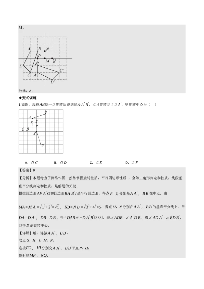 名师导航2026年中考数学一轮复习专题7.5平移与旋转（全国通用版）（解析版）_中考复习资料_语数英物化_2数学中考复习_2026年中考复习（更新中）