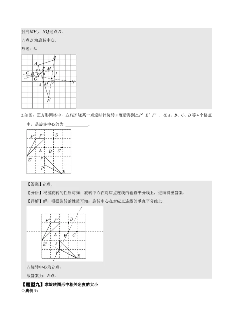 名师导航2026年中考数学一轮复习专题7.5平移与旋转（全国通用版）（解析版）_中考复习资料_语数英物化_2数学中考复习_2026年中考复习（更新中）