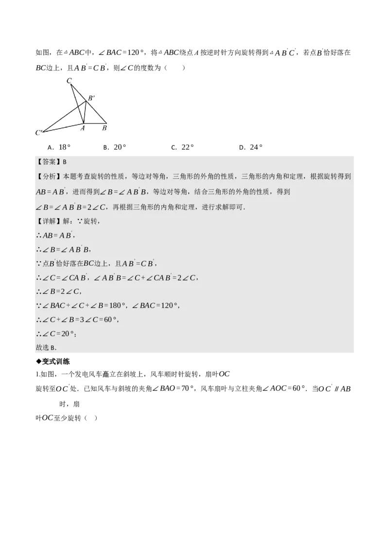 名师导航2026年中考数学一轮复习专题7.5平移与旋转（全国通用版）（解析版）_中考复习资料_语数英物化_2数学中考复习_2026年中考复习（更新中）