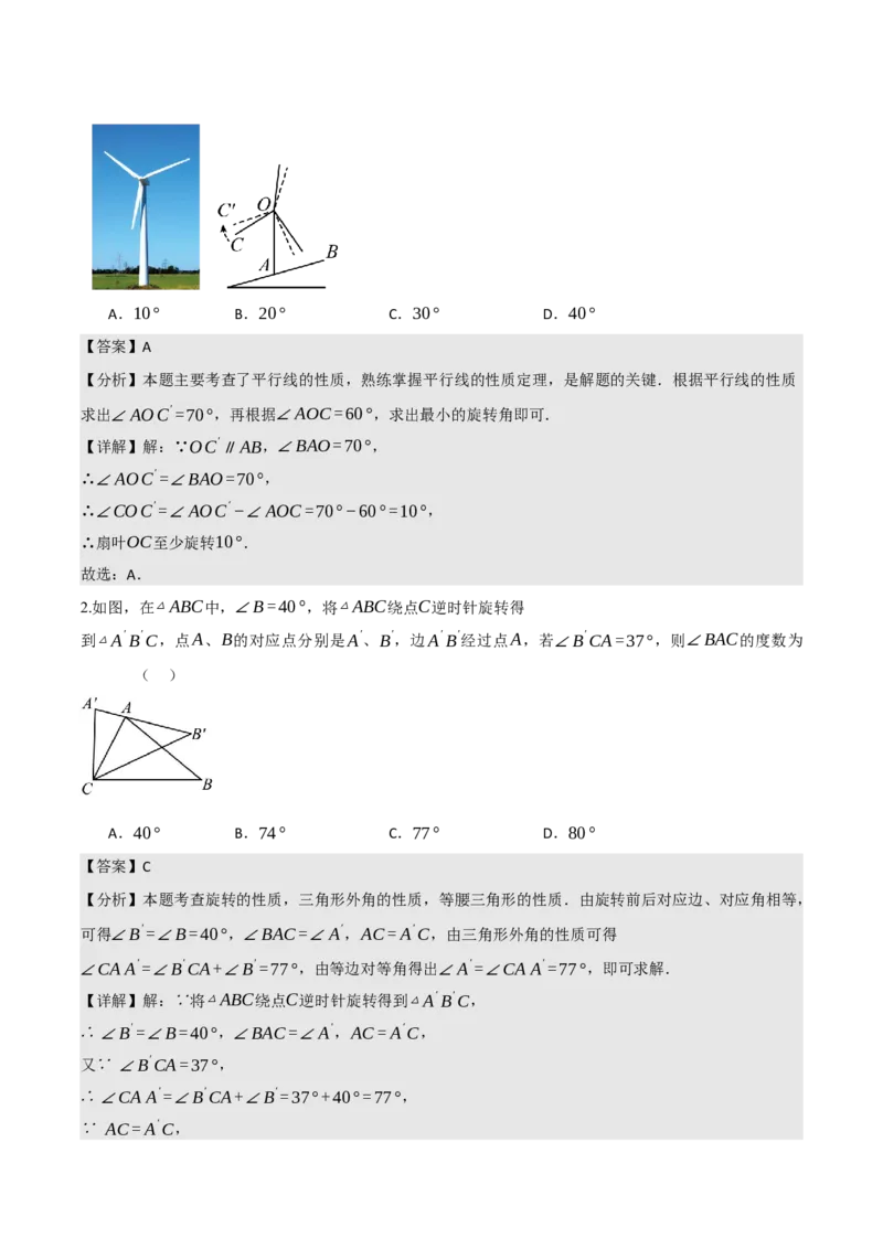 名师导航2026年中考数学一轮复习专题7.5平移与旋转（全国通用版）（解析版）_中考复习资料_语数英物化_2数学中考复习_2026年中考复习（更新中）