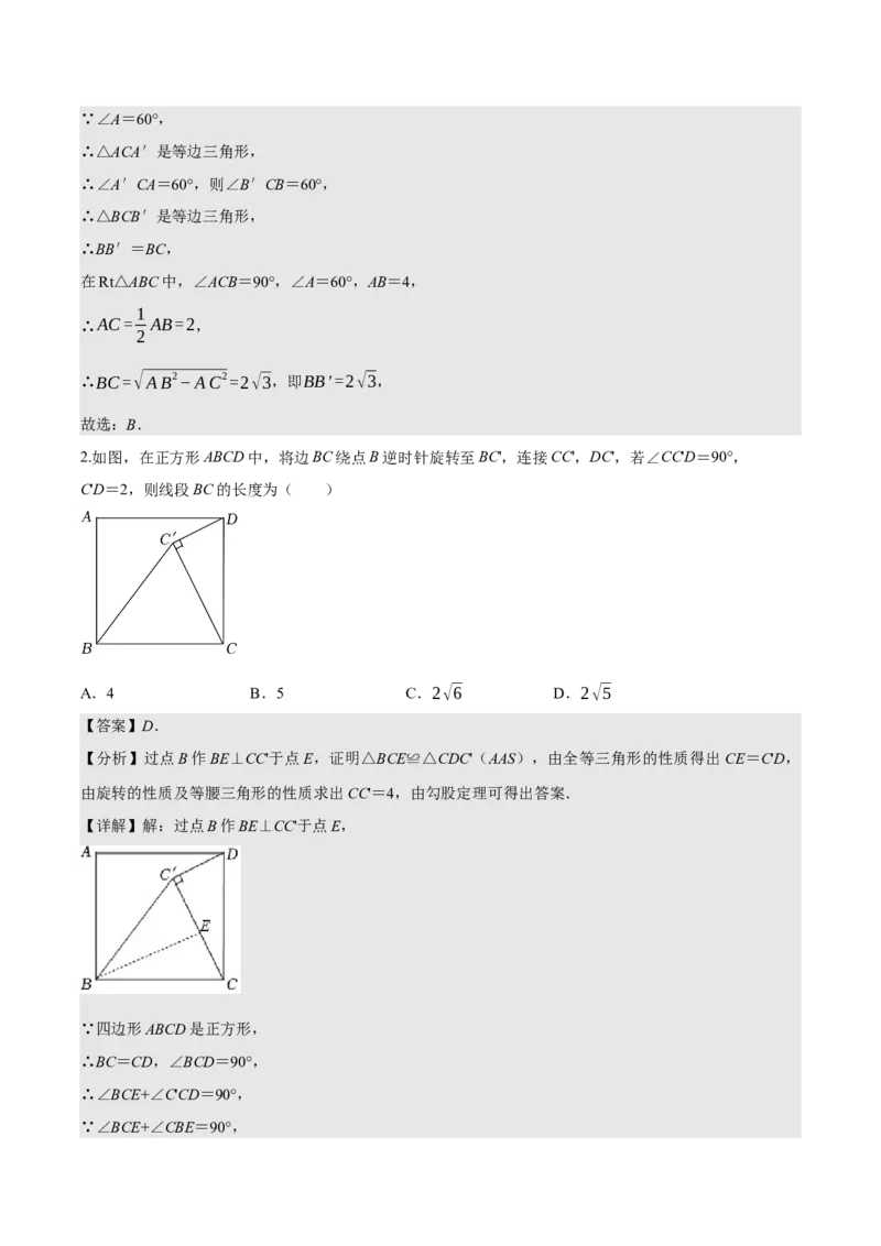 名师导航2026年中考数学一轮复习专题7.5平移与旋转（全国通用版）（解析版）_中考复习资料_语数英物化_2数学中考复习_2026年中考复习（更新中）