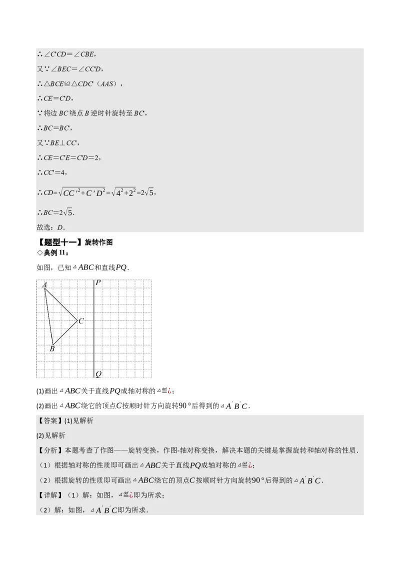 名师导航2026年中考数学一轮复习专题7.5平移与旋转（全国通用版）（解析版）_中考复习资料_语数英物化_2数学中考复习_2026年中考复习（更新中）