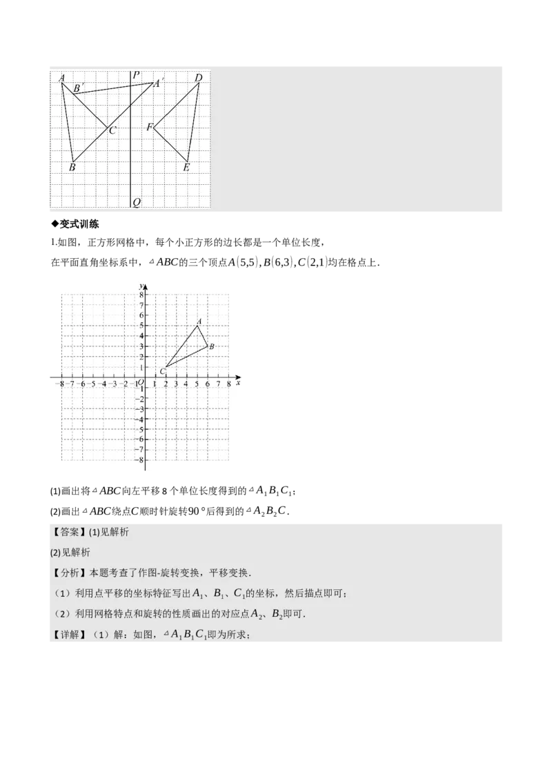 名师导航2026年中考数学一轮复习专题7.5平移与旋转（全国通用版）（解析版）_中考复习资料_语数英物化_2数学中考复习_2026年中考复习（更新中）