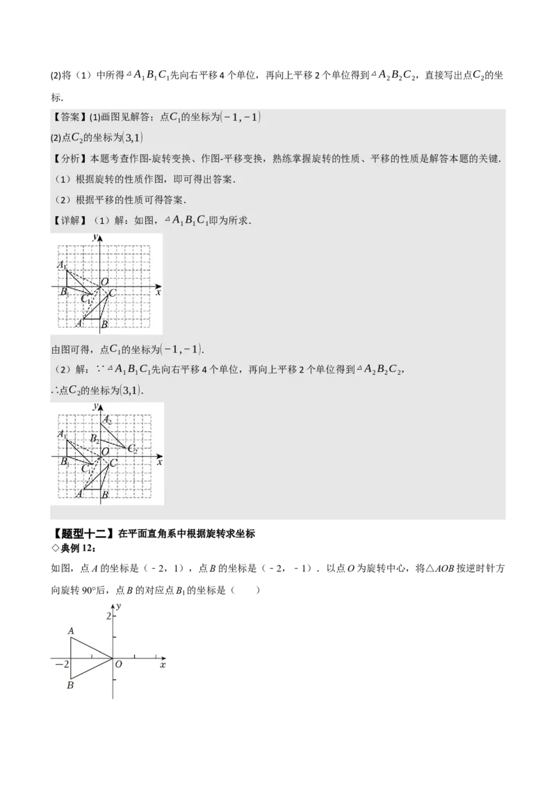 名师导航2026年中考数学一轮复习专题7.5平移与旋转（全国通用版）（解析版）_中考复习资料_语数英物化_2数学中考复习_2026年中考复习（更新中）