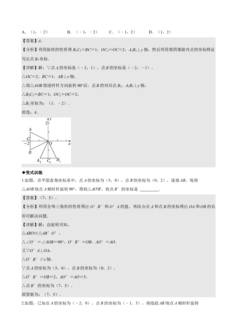 名师导航2026年中考数学一轮复习专题7.5平移与旋转（全国通用版）（解析版）_中考复习资料_语数英物化_2数学中考复习_2026年中考复习（更新中）