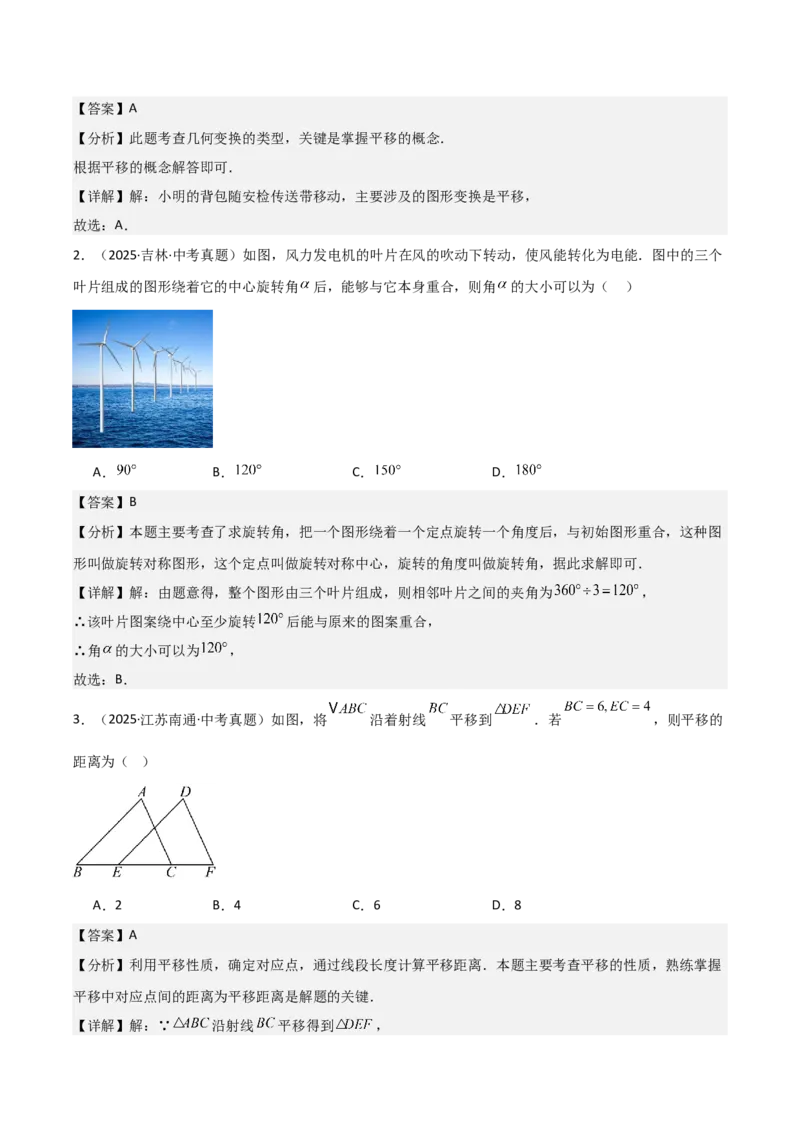名师导航2026年中考数学一轮复习专题7.5平移与旋转（全国通用版）（解析版）_中考复习资料_语数英物化_2数学中考复习_2026年中考复习（更新中）