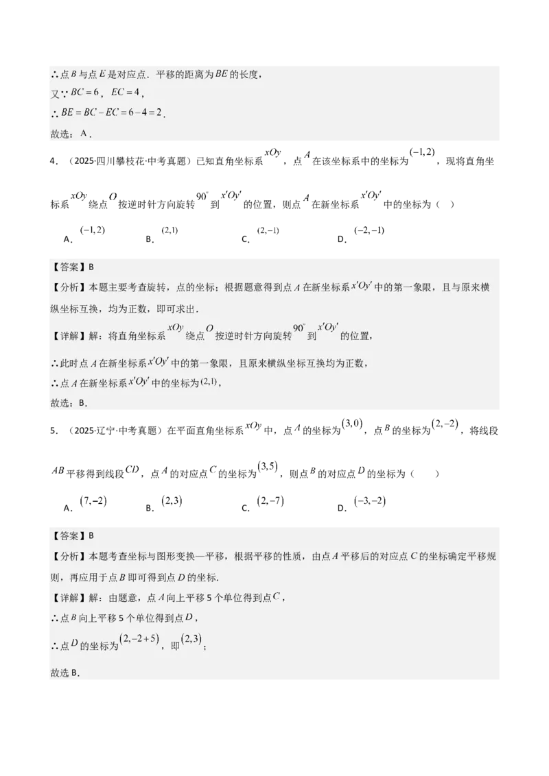 名师导航2026年中考数学一轮复习专题7.5平移与旋转（全国通用版）（解析版）_中考复习资料_语数英物化_2数学中考复习_2026年中考复习（更新中）