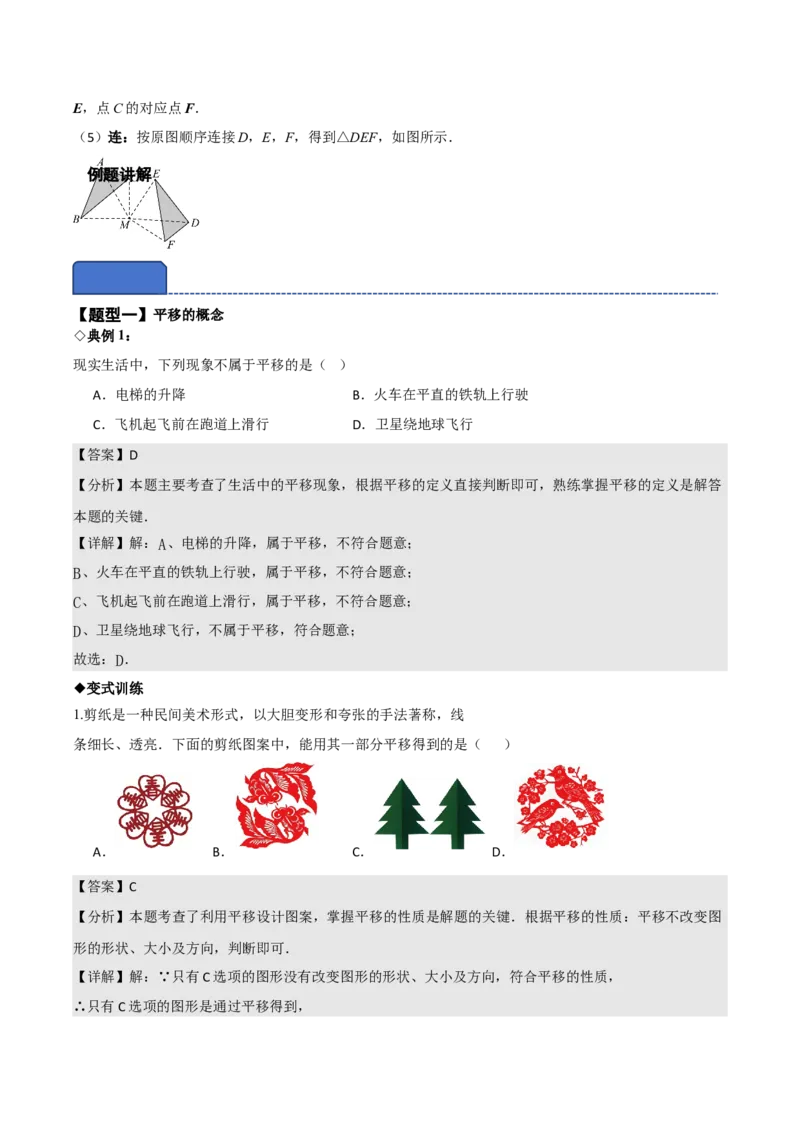 名师导航2026年中考数学一轮复习专题7.5平移与旋转（全国通用版）（解析版）_中考复习资料_语数英物化_2数学中考复习_2026年中考复习（更新中）