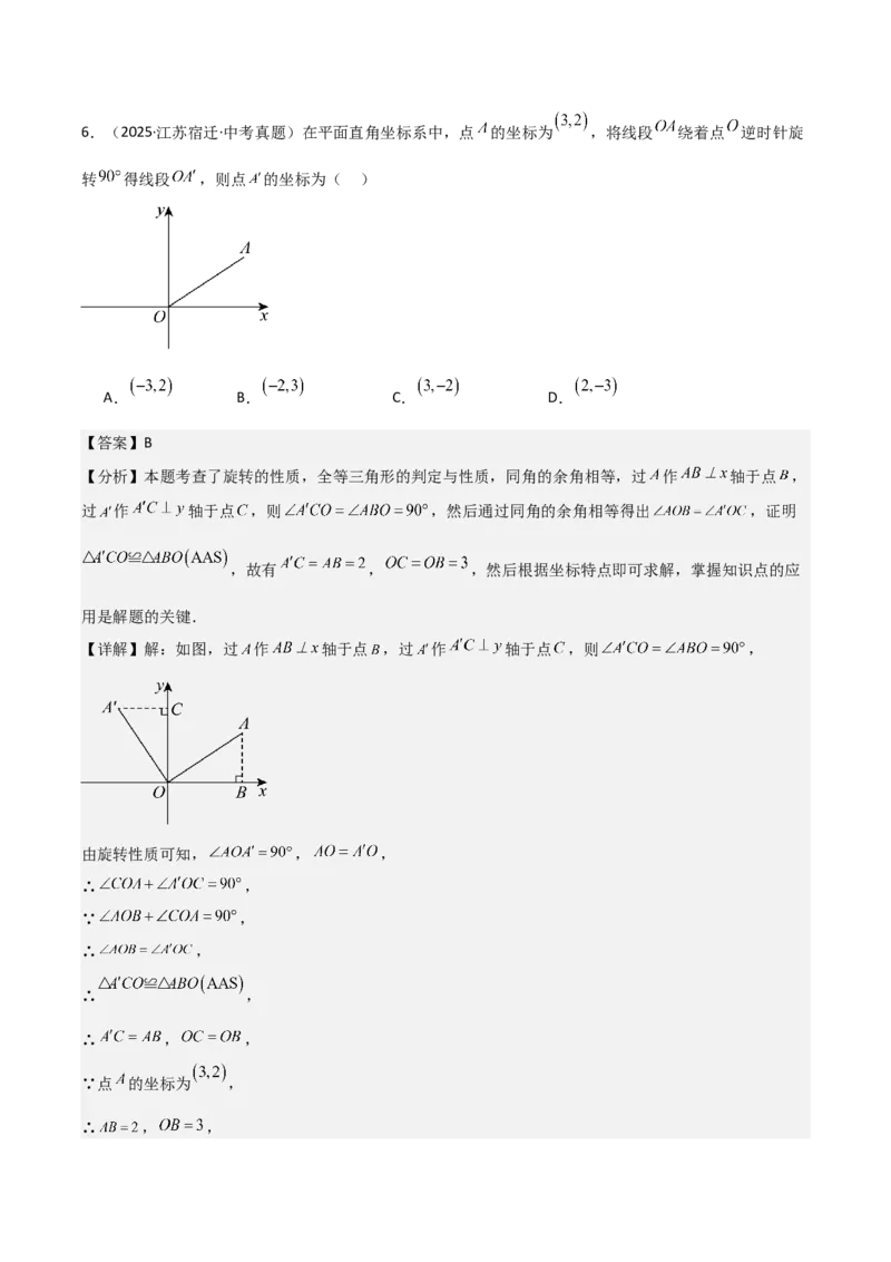 名师导航2026年中考数学一轮复习专题7.5平移与旋转（全国通用版）（解析版）_中考复习资料_语数英物化_2数学中考复习_2026年中考复习（更新中）