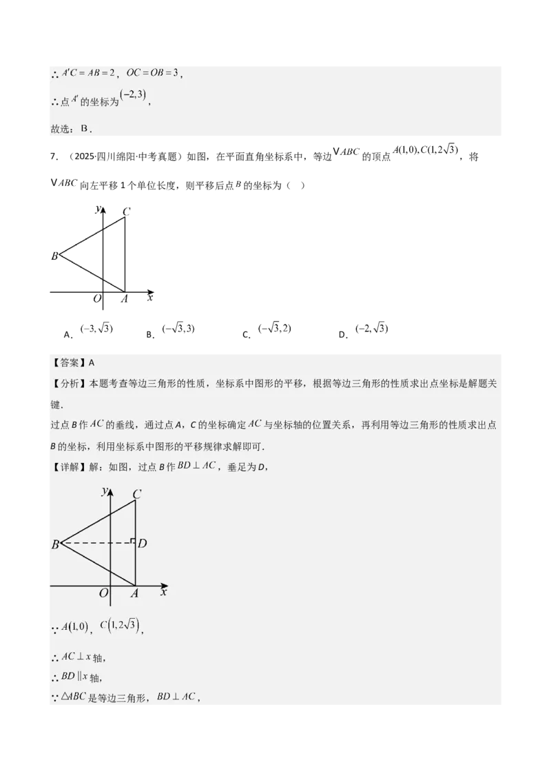 名师导航2026年中考数学一轮复习专题7.5平移与旋转（全国通用版）（解析版）_中考复习资料_语数英物化_2数学中考复习_2026年中考复习（更新中）