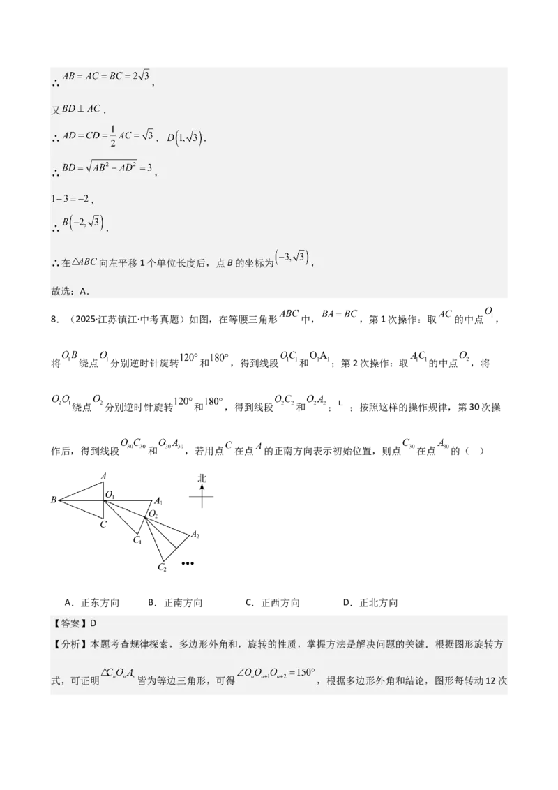 名师导航2026年中考数学一轮复习专题7.5平移与旋转（全国通用版）（解析版）_中考复习资料_语数英物化_2数学中考复习_2026年中考复习（更新中）