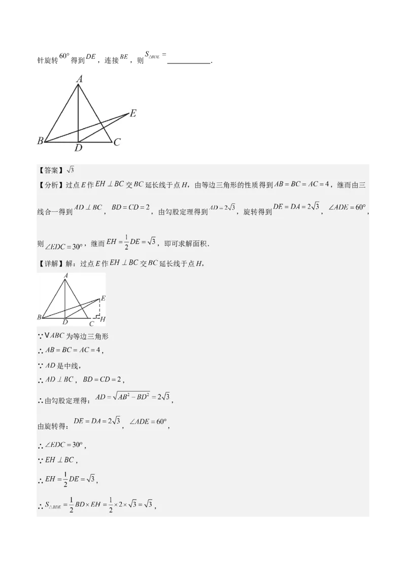 名师导航2026年中考数学一轮复习专题7.5平移与旋转（全国通用版）（解析版）_中考复习资料_语数英物化_2数学中考复习_2026年中考复习（更新中）