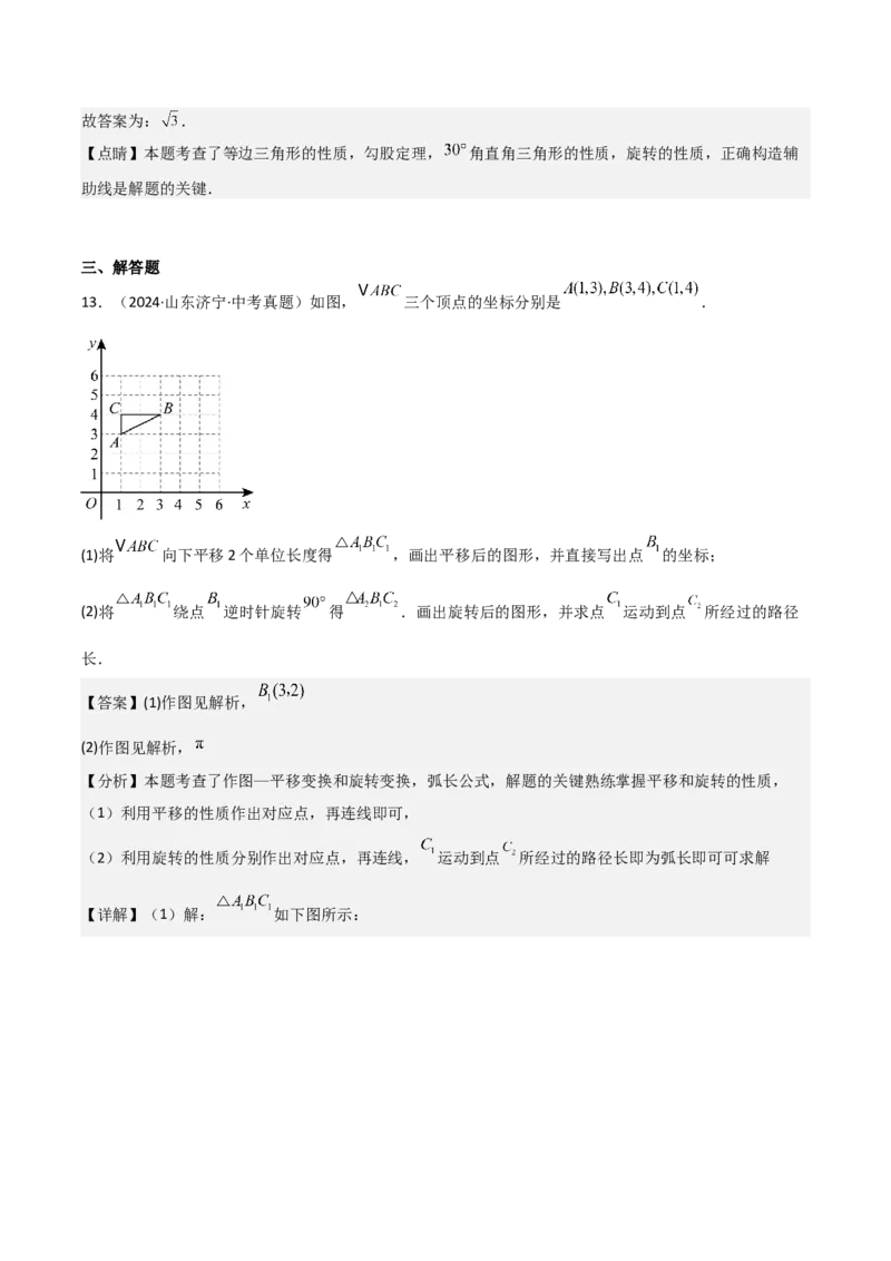 名师导航2026年中考数学一轮复习专题7.5平移与旋转（全国通用版）（解析版）_中考复习资料_语数英物化_2数学中考复习_2026年中考复习（更新中）